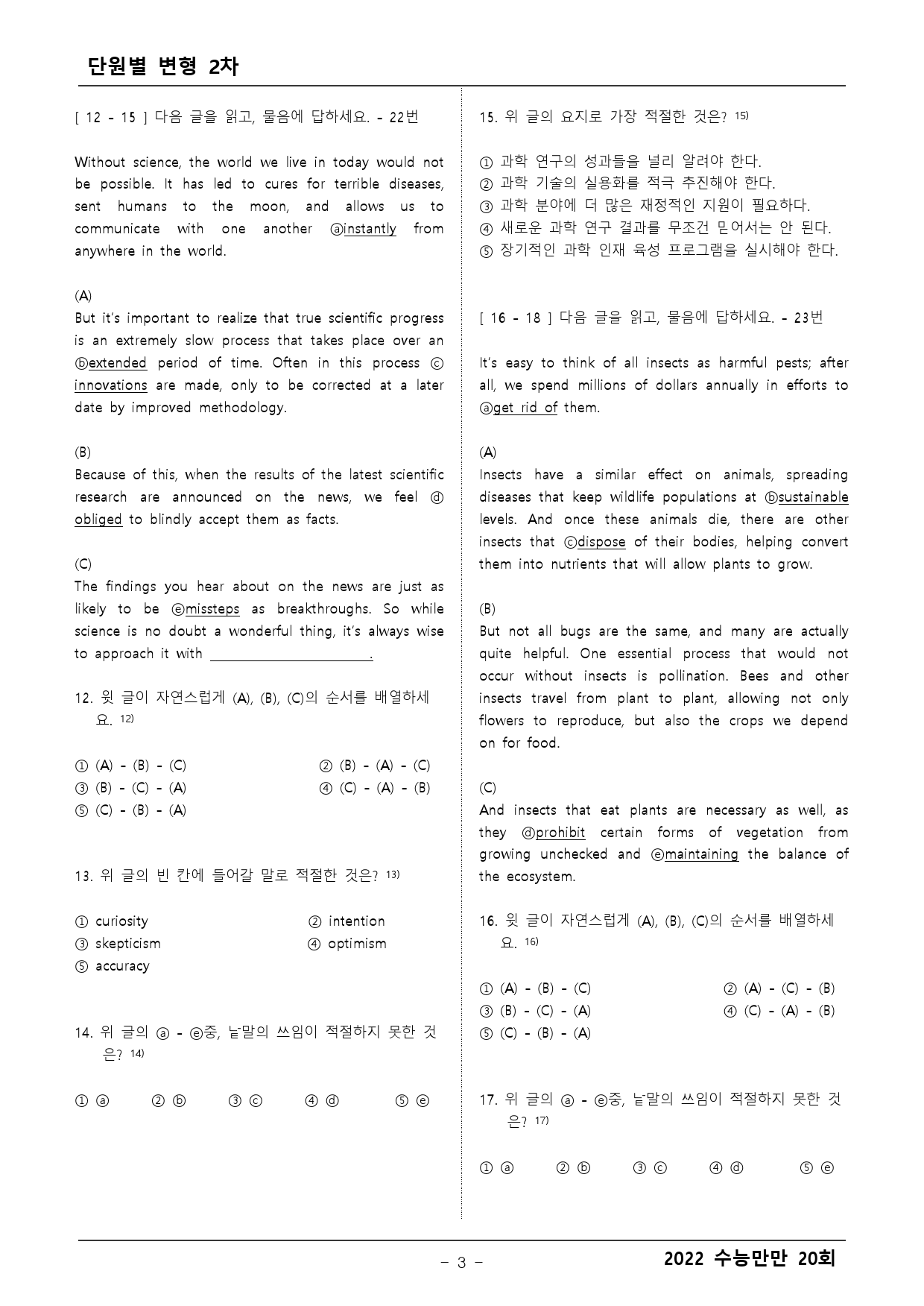 수능만만 20회 모의고사 4회 변형문제 2차(객관식+주관식)_preview_3