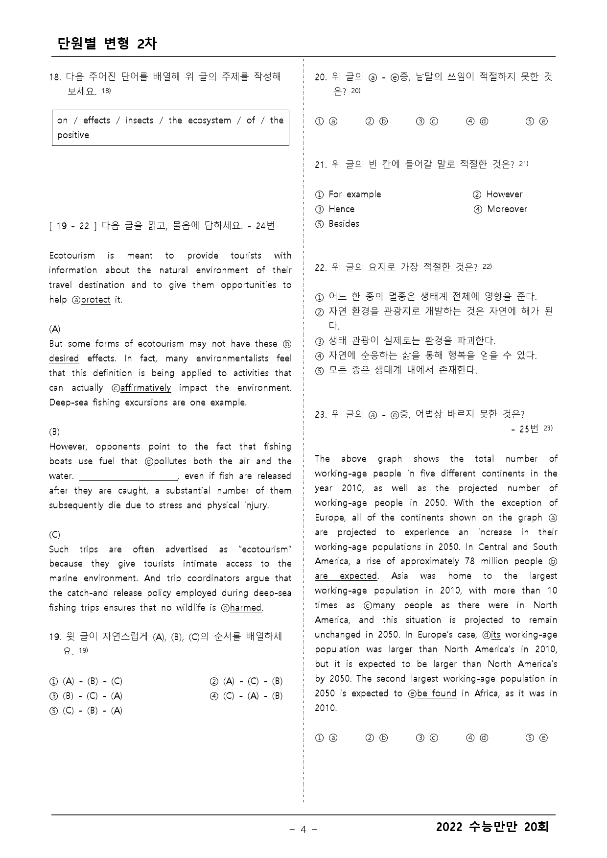 수능만만 20회 모의고사 4회 변형문제 2차(객관식+주관식)_preview_4