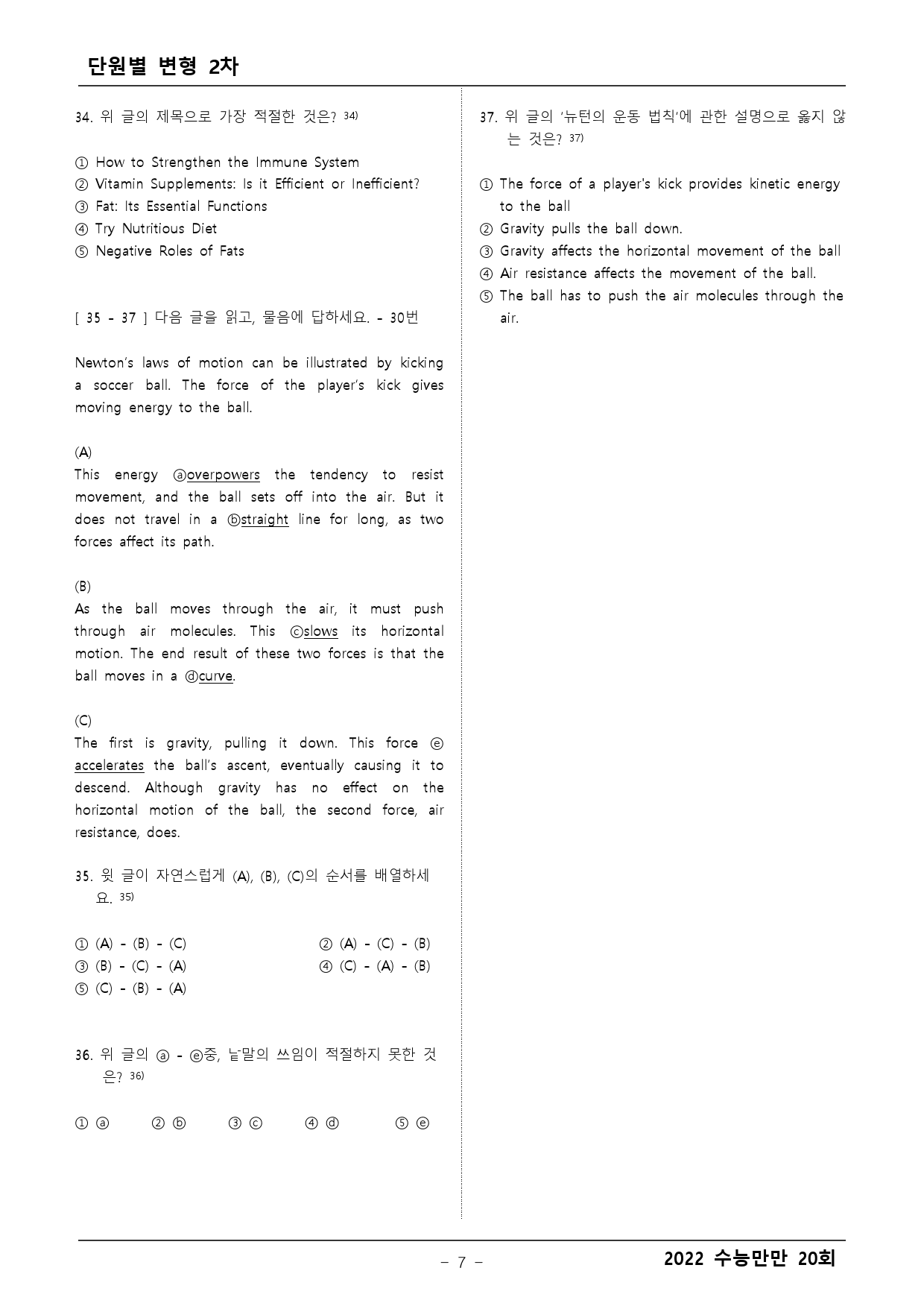 수능만만 20회 모의고사 4회 변형문제 2차(객관식+주관식)_preview_7