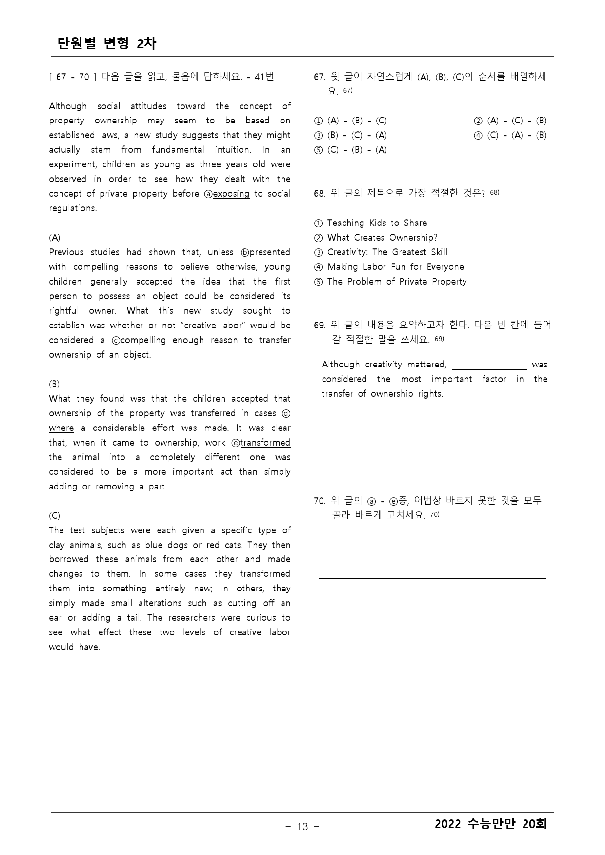 수능만만 20회 모의고사 4회 변형문제 2차(객관식+주관식)_preview_13